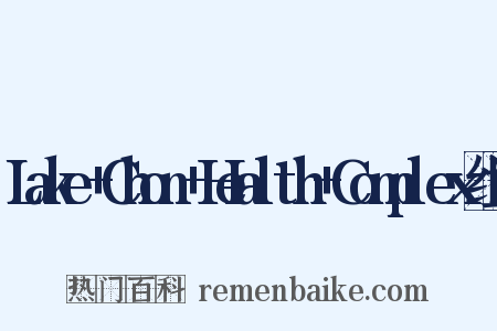 Lake+Chon+Health+Complex组词是什么意思的图片